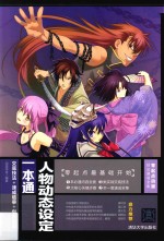 人物动态设定一本通  交底技法+速成临摹+创意实战【动漫学堂编著】-PDF电子版