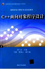 C++面向对象程序设计【邵兰洁，马睿，张玉英编著】-PDF电子版