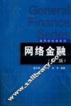 网络金融  第2版
