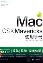 Mac OS X Mavericks使用手册【施威铭研究室著】-PDF电子版