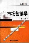 市场营销学  第3版