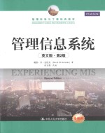 管理信息系统  英文版  全新版【戴维·M·克伦克（DavidM.Kroenke）著；冯玉强改编】-PDF电子版