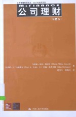 公司理财  第2版【马西娅·米伦·科尼特（MarciaMillonCornett），特洛伊·A·小阿戴尔（TroyA.Adair，Jr.），约翰·诺夫辛格（JohnNofsinger）著】-PDF电子版