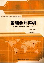 基础会计实训  第2版【陈真子主编】-PDF电子版
