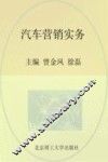 汽车营销实务