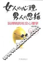 《女人的心理》txtpdf电子书籍百度网盘下载网站