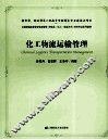化工物流运输管理