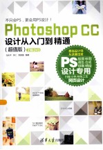 Photoshop CC设计从入门到精通  超值版【马兆平，李仁，郑国强编著】-PDF电子版
