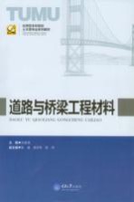 道路与桥梁工程材料【孙家瑛主编】-PDF电子版