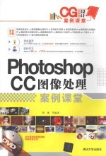 Photoshop CC图像处理案例课堂【唐琳等编著】-PDF电子版