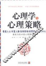 《心理学与心理策略》txtpdf电子书籍百度网盘下载网站