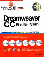 Dreamweaver CC网页设计与制作【智云科技编著】-PDF电子版