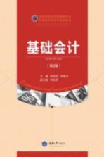 基础会计  第2版【陈信汛，朱继云主编】-PDF电子版