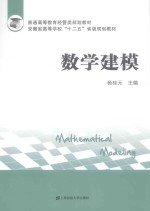 数学建模【杨桂元主编】-PDF电子版