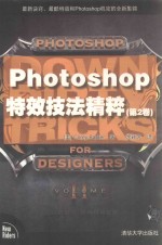 Photoshop特效技法精粹  第2卷【（美）巴克著】-PDF电子版