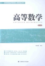 高等数学  第3版【黄振耀编著】-PDF电子版