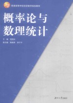 概率论与数理统计【范国兵主编】-PDF电子版