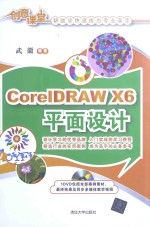 CorelDRAW X6平面设计【武徽编著】-PDF电子版