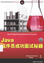 Java程序员成功面试秘籍【（美）马卡姆著】-PDF电子版