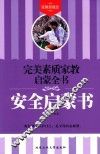 安全启蒙书