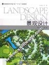 景观设计
