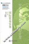国际贸易实务  第2版