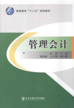 管理会计【杜甁主编】-PDF电子版