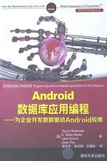Android数据库应用编程  为企业开发数据驱动Android应用【（美）梅德尼克斯著】-PDF电子版