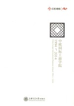中欧国际工商学院  1994-2014【周雪林等著】-PDF电子版