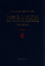 张学良口述历史：访谈实录(全7册) PDF电子版