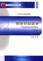 预防口腔医学  第2版【徐韬主编】-PDF电子版