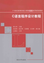 C语言程序设计教程【侯九阳编著】-PDF电子版