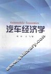 汽车经济学