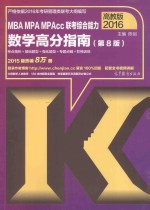 2016考研数学基础通关经典1000题【张同斌主编；林浩副主编】-PDF电子版