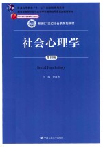 社会心理学【沙莲香主编】-PDF电子版