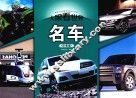 名车  注音版