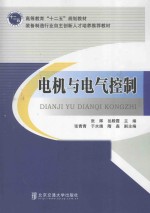 电机与电气控制【张辉，岳殿霞主编；张青青，于水婧，隋淼副主编】-PDF电子版