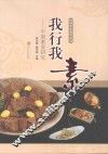 我行我素  中国素食研究