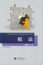 税法【杨捷主编】-PDF电子版