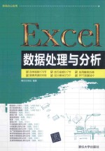 Excel数据处理与分析【赛贝尔资讯编著】-PDF电子版
