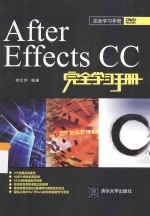 After Effects CC完全学习手册【李红萍编著】-PDF电子版