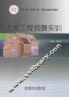 土木工程预算实训
