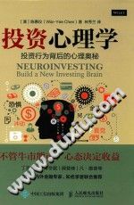 《投资心理学  投资行为背后的心理奥秘》txtpdf电子书籍百度网盘下载网站