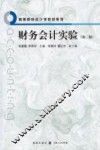 财务会计实验
