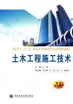 土木工程施工技术【袁翱主编】-PDF电子版