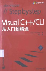 Visual C++/CLI从入门到精通【（美）坦普曼著】-PDF电子版