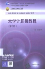 大学计算机教程【张莉主编】-PDF电子版