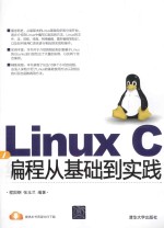 Linux C编程从基础到实践【程国钢，张玉兰编著】-PDF电子版