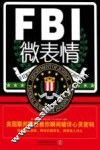 FBI微表情