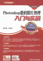 Photoshop数码照片处理入门与实战【熊晓磊编著】-PDF电子版